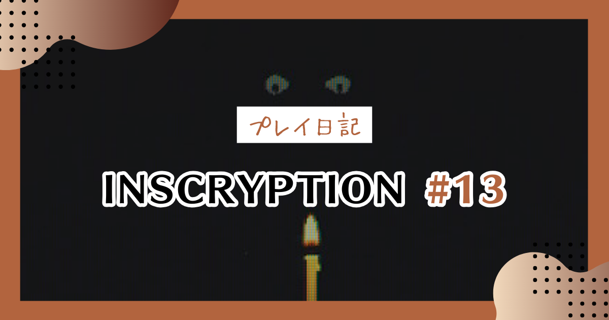 【Inscryption感想プレイ日記】ニューゲームを開始する方法＃13
