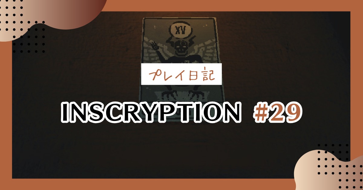【Inscryption考察日記】OLD_DATAタロットとスクライブに再会＃29