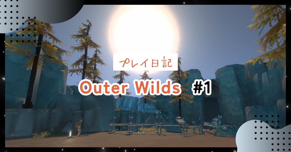 【Outer Wilds記録】クレーターの人々と触れ合って宇宙に飛び立つ準備する＃1