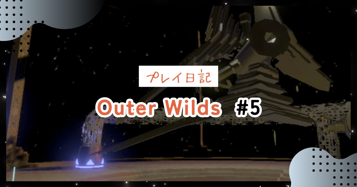 【OuterWilds記録】巨人の大海衛星：軌道探査砲で噂のコントロールモジュール発見＃5