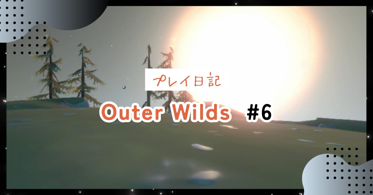 【OuterWilds記録】木の炉辺：採掘場2bで灰の双子星のことを知る、超絶方向音痴＃6