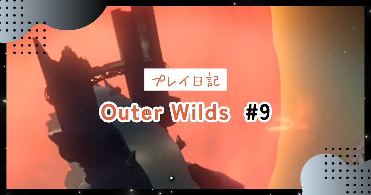 【OuterWilds記録】灰の双子星：ワープ時刻の謎とNomai文書＃9