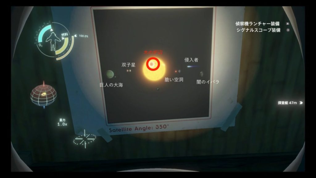 衛星角度350°の写真(星名付き)