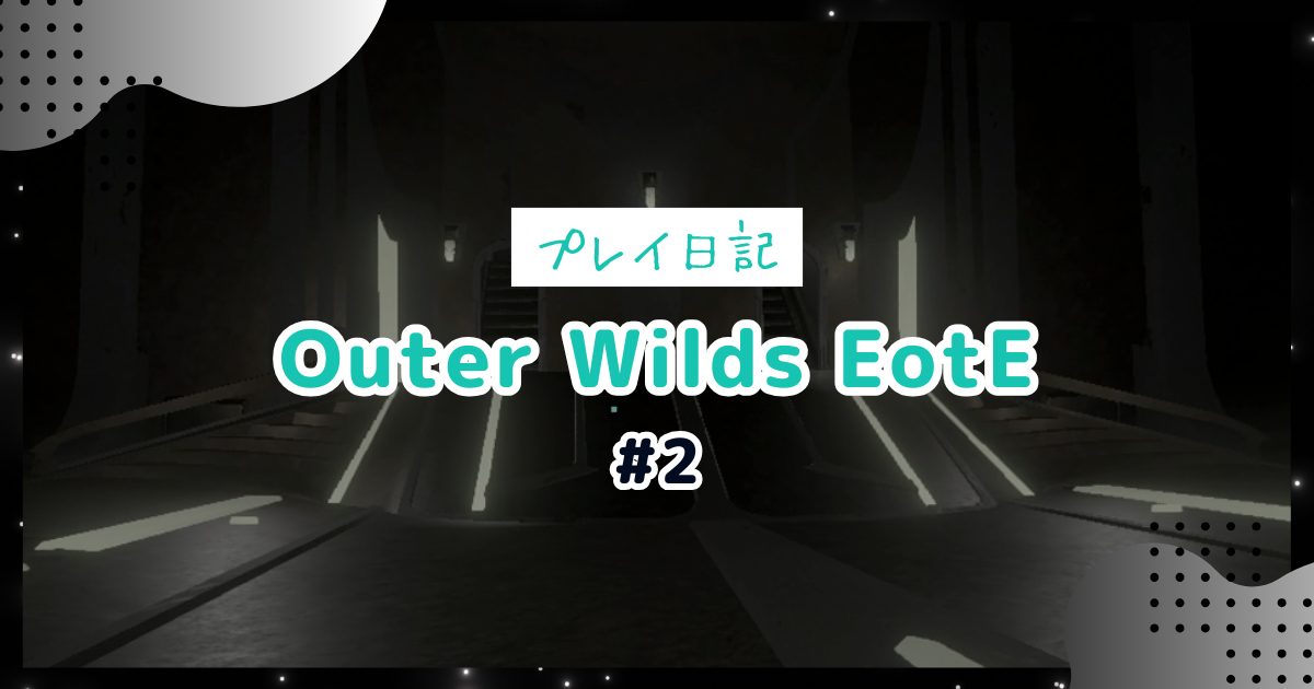 「【Outer Wilds DLC：Echoes of the Eye記録 ＃2】変な場所の変な部屋の変な装置」のアイキャッチ